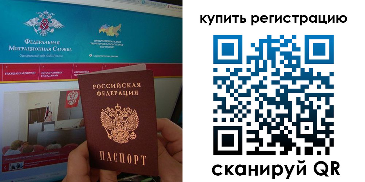 где прописаться в Электростали