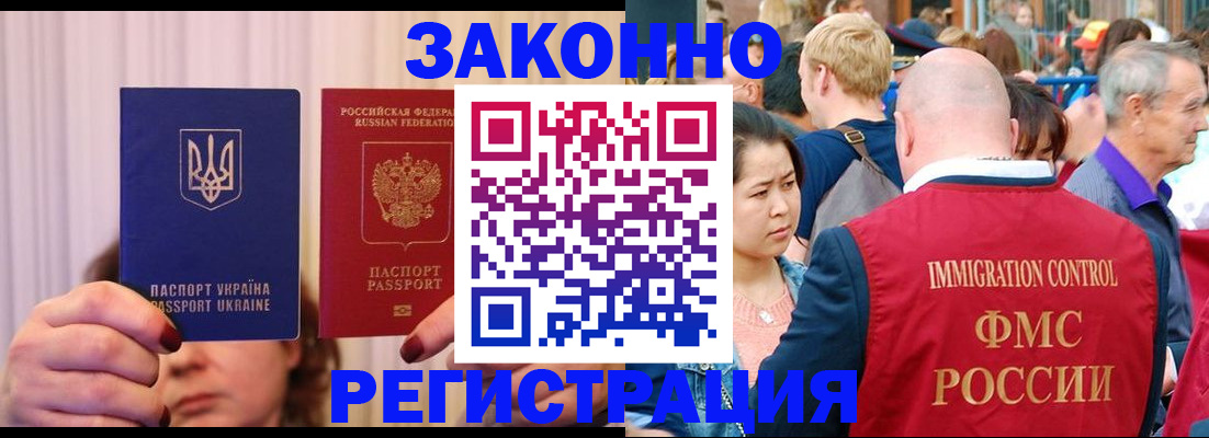 временная регистрация законно в Электростали