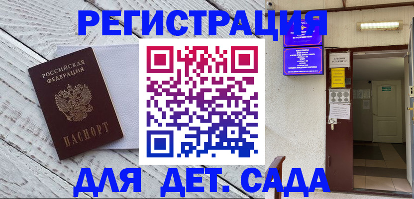 прописка 2025 в Электростали