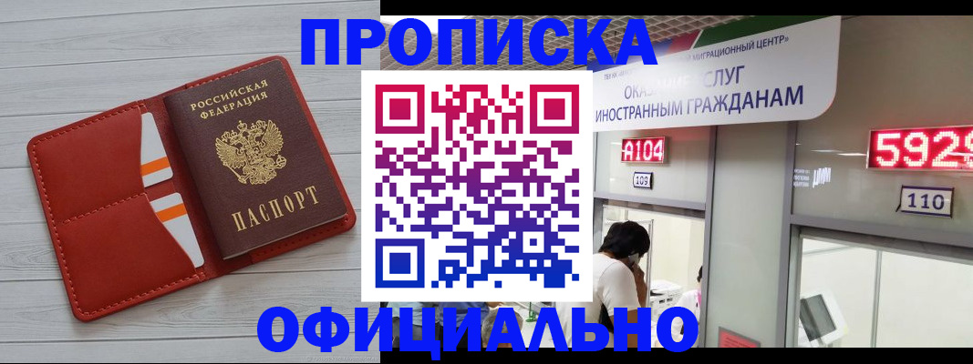 прописка от собственника в Электростали