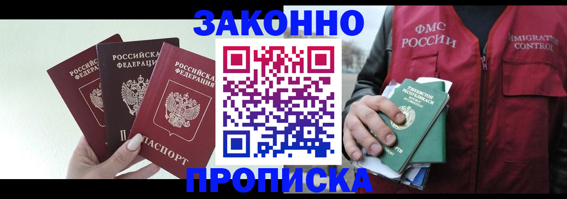 прописка иностранных граждан в Электростали