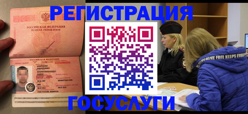 временная регистрация для школы в Электростали