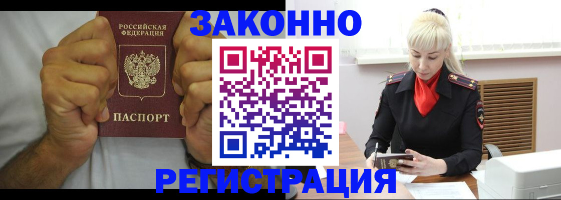 регистрация в Электростали