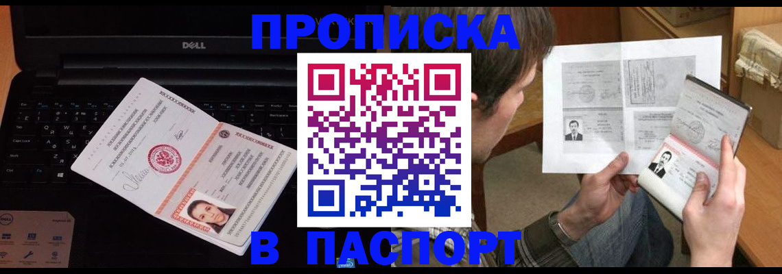 прописка регистрация в Электростали