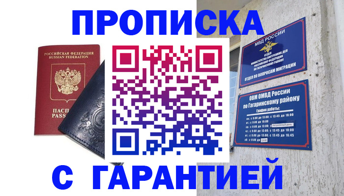 временная прописка в Электростали