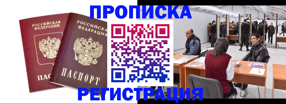 временная регистрация адрес в Электростали