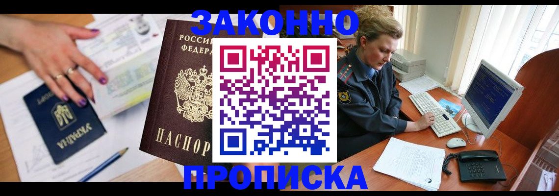временная регистрация в квартире в Электростали