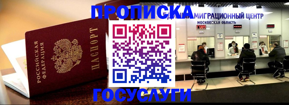 временная регистрация недорого в Электростали